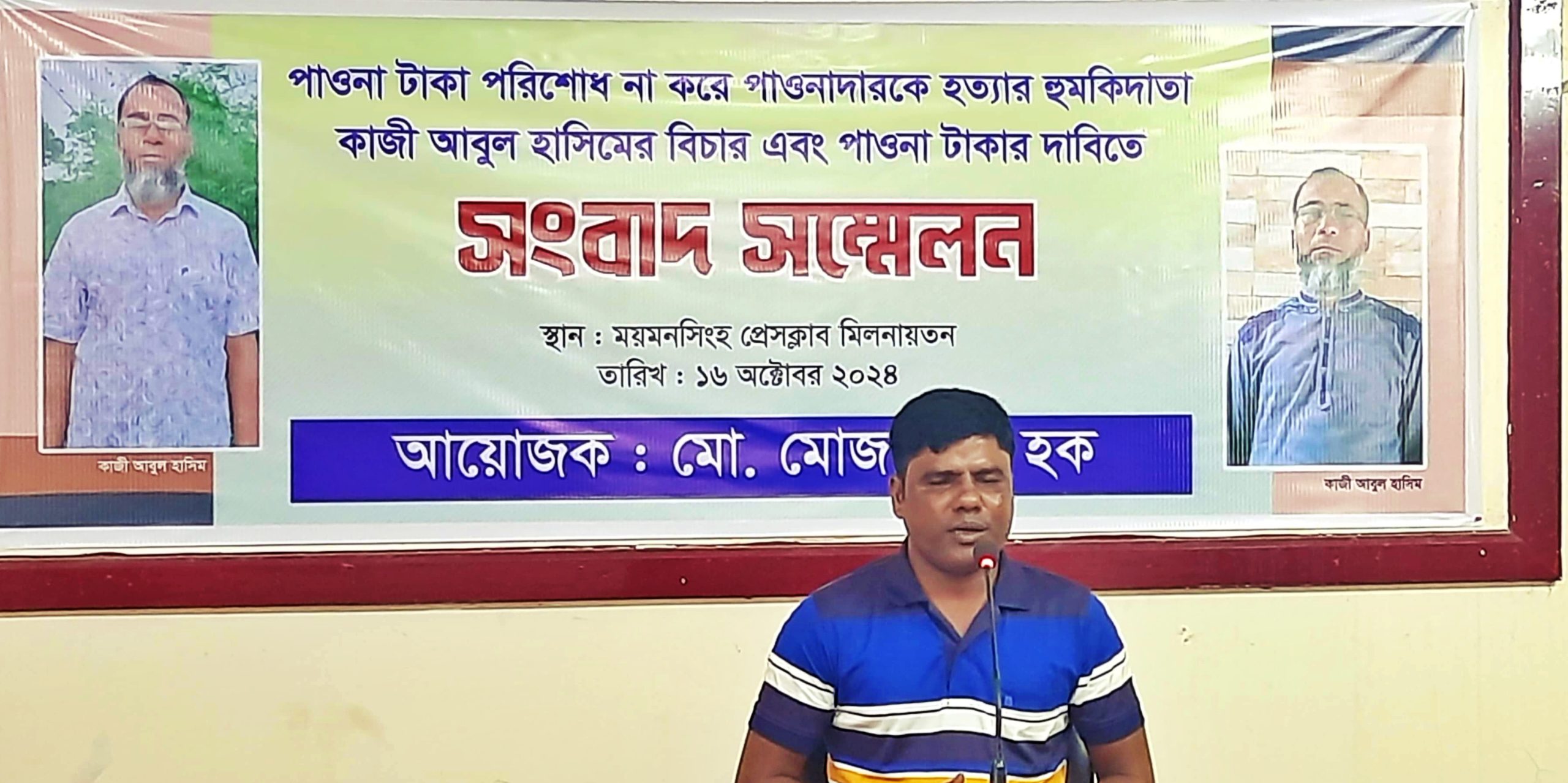 Mymensingh Press Conference